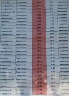 Симферополе строгановка расписание