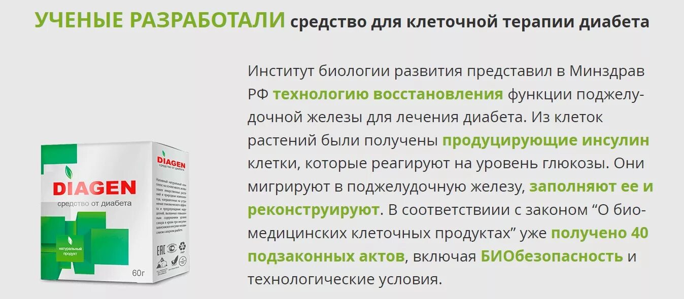 Лекарство от диабета. Лекарство от сахарного диабета diagen. Диоген лекарство от диабета. Клеточный концентрат при сахарном диабете.