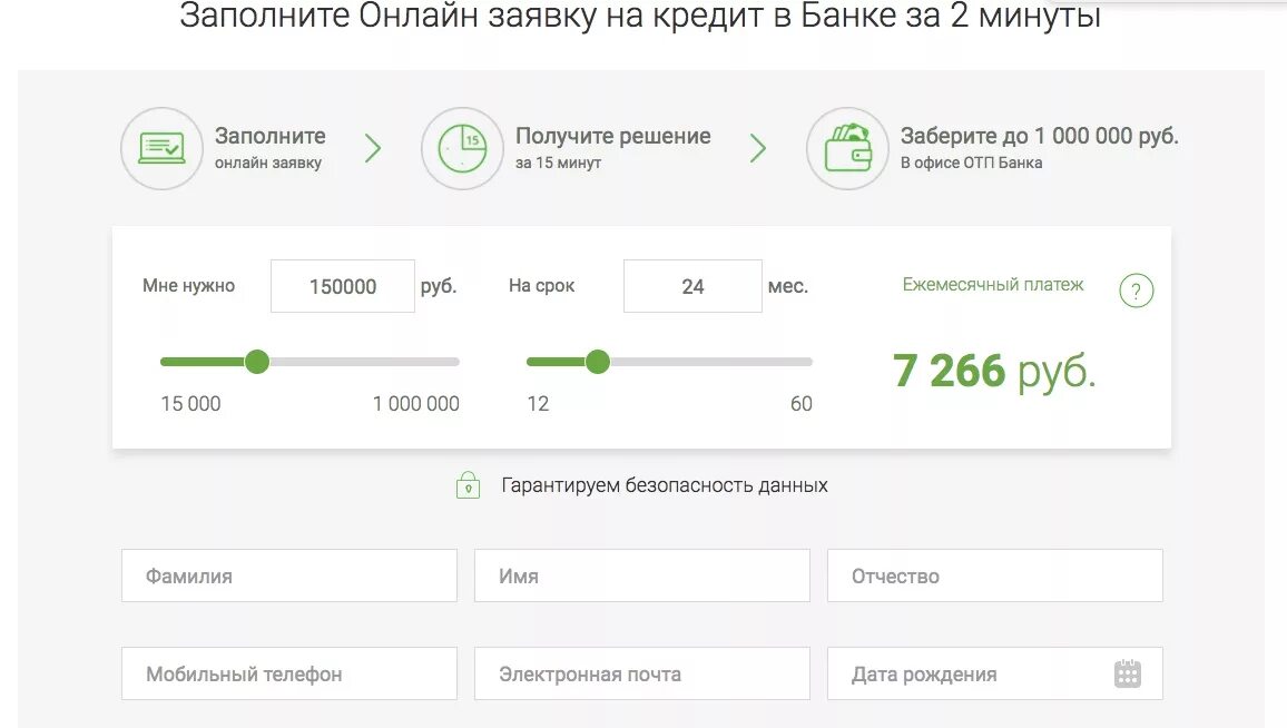 Можно ли подать заявку на кредит. Отп банк заявка. заявка на кредит отп банк онлайн. оформил кредит в онлайн банке. заявка на получение кредита онлайн.