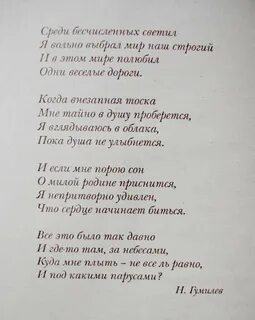 Гумилев среди бесчисленных светил