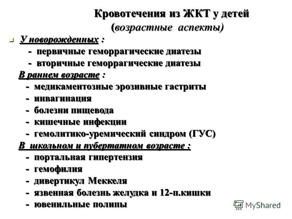 Кровотечения из верхних отделов пищеварительного тракта у детей. Желудочно-кишечное кровотечение. Болезнь крона тесты нмо