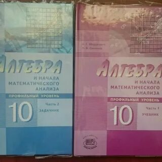 Учебник по математике 10 класс базовый