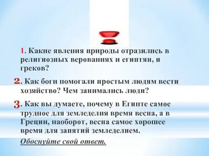 Какие явления природы отразились в религиозных верованиях