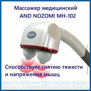 Массажер медицинский мн
