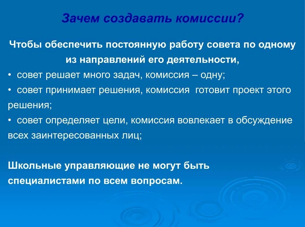 Образуют комитеты и комиссии. Зачем создавали проект. Советы определение по истории. Почему создавались советы. Почему создавалось много