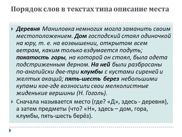 Деревня маниловка немногих могла заманить тип речи. Деревня маниловка немногих могла заманить тип речи