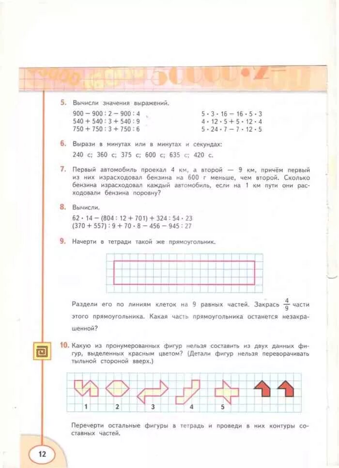 Математика 4 класс 1 часть бука. Математика 4 класс 2 часть Дорофеев Миракова бука. Математика 4 класс 2 часть учебник Дорофеев Миракова. Математика 4 класс учебник Дорофеев Миракова бука. Математика 4 класс учебник Дорофеева Миракова бука.