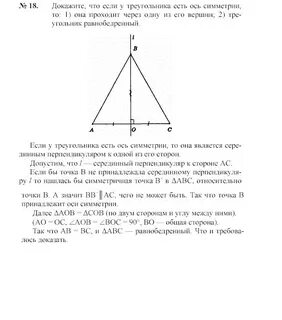 Геометрия 7 класс упражнение 18