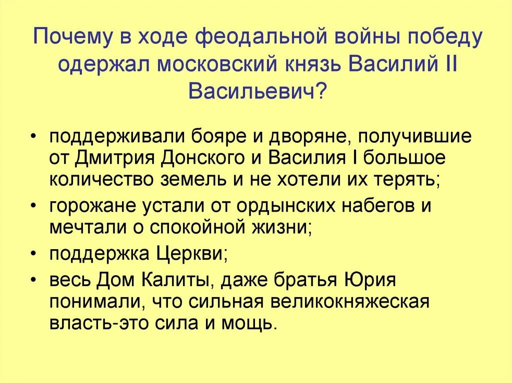 Какие войны называют междоусобными почему. Причины Победы Василия 2 в феодальной войне. Причины Победы Василия темного в феодальной войне. Причины Победы Василия 2.