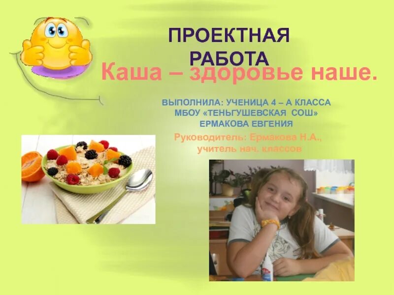 Каша здоровье. Каша здоровье наше проект. проект на тему каша здоровье наше. каша здоровье в детском саду. вкусная каша- здоровье наше.