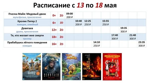 Кинотеатр май гатчина расписание сеансов