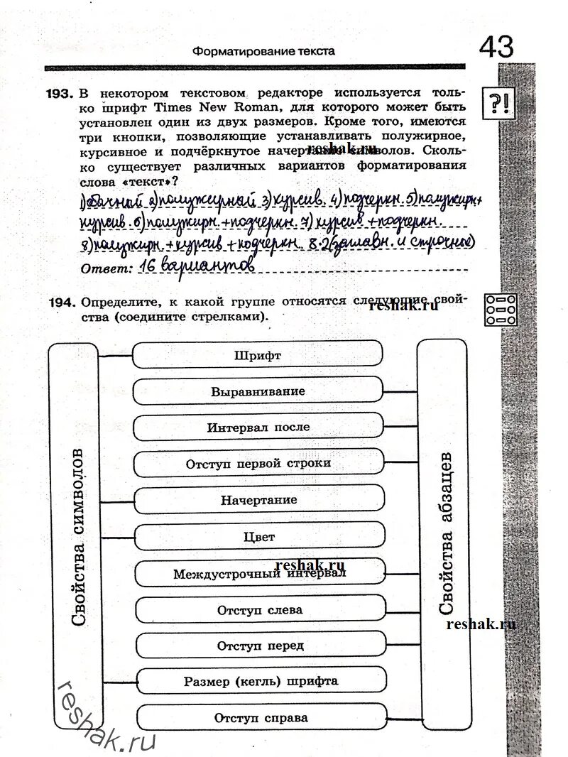Информатика 7 босова самоконтроль. В некотором текстовом редакторе используется только шрифт. в некотором текстовом редакторе используется только шрифт times. текстовый процессор в информатике 7 класс босова. в некотором текстовом редакторе используется только шрифт times new roman.