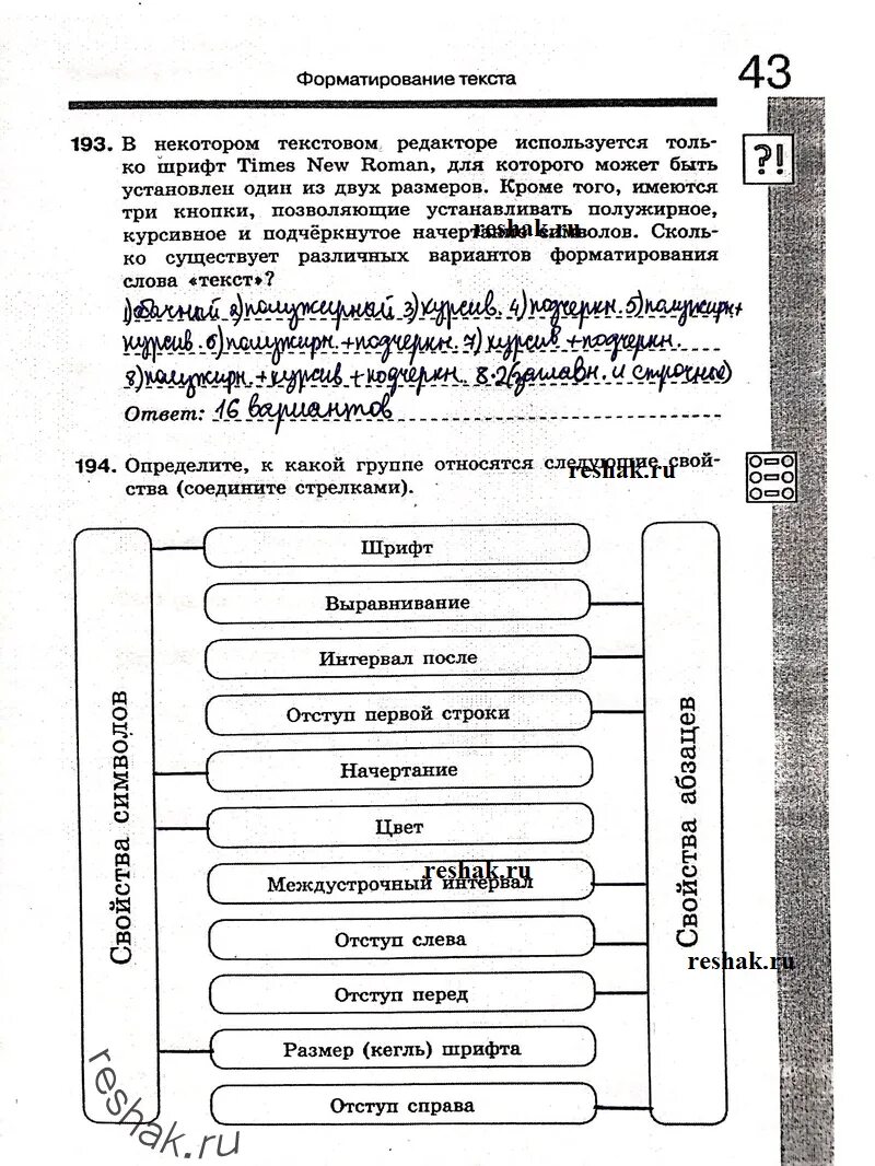 В некотором текстовом редакторе используется только шрифт times New Roman. В некотором текстовом редакторе используется. Информатика 7 класс босова текстовый процессор.