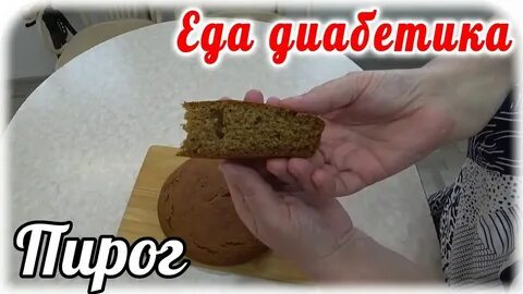 Пирожки из ржаной муки для диабетиков
