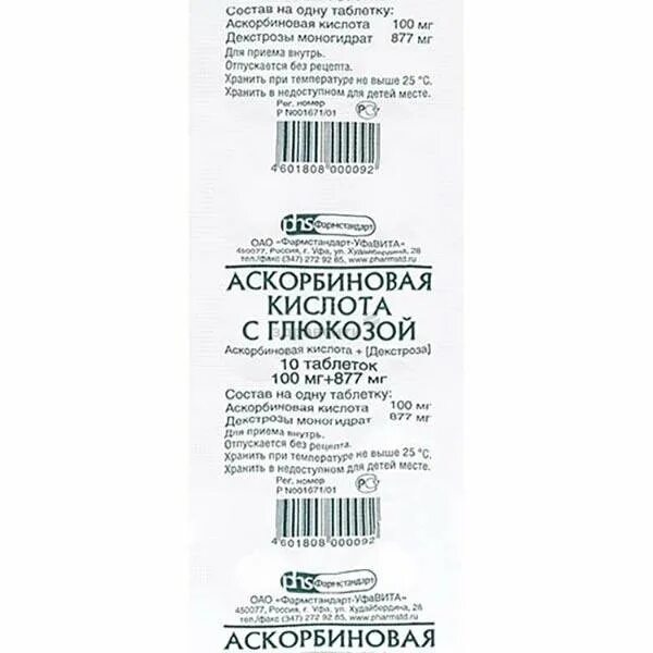 Аскорбиновая кислота с глюкозой 100мг таб. №10. Аскорбиновая кислота с глюкозой таблетки 100мг + 877мг 40ш. Аскорбиновая кислота с глюкозой табл 100 мг 10 Аскопром ООО. Аскорбиновая кислота с глюкозой табл 100 мг 10. 5 мг на 100 г