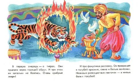 Рассказ про цирк 4 класс