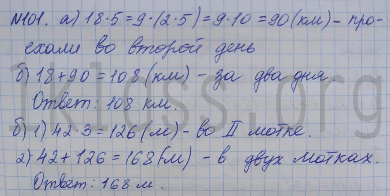 Математика 5 класс 2 часть номер 6.101