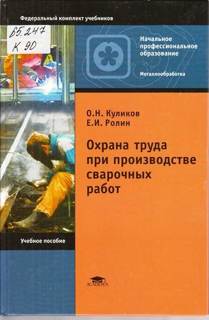 Охрана предприятия пособие. Книга по технике безопасности. Задачи по охране объектов. Режим охраны предприятия. Учебник по охране труда.