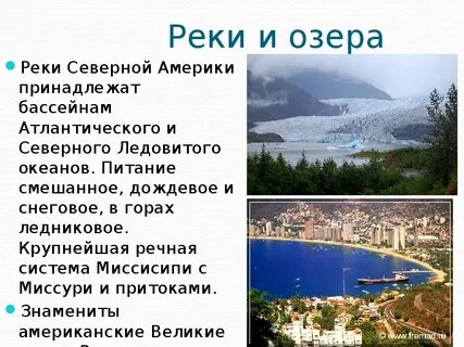 Смешанное питание рек северной америки
