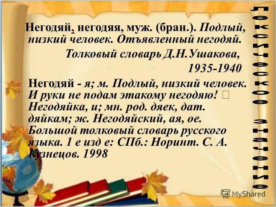 Отъявленный значение. Отъявленный значение. Отъявленный значение. Отъявленный значение. Отъявленный значение.