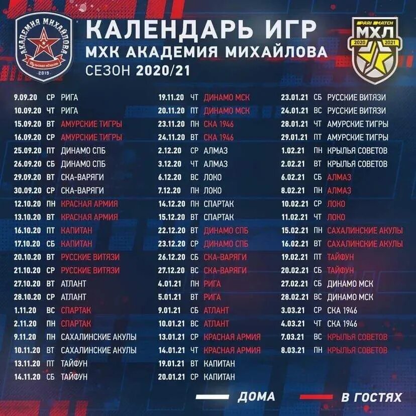 Найди календарь игр. Найди календарь игр