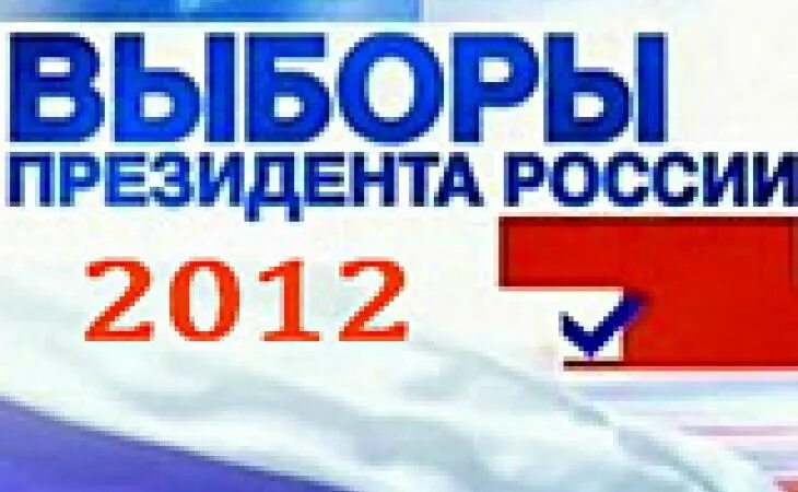 Дата выборов 2012. Дата выборов 2012