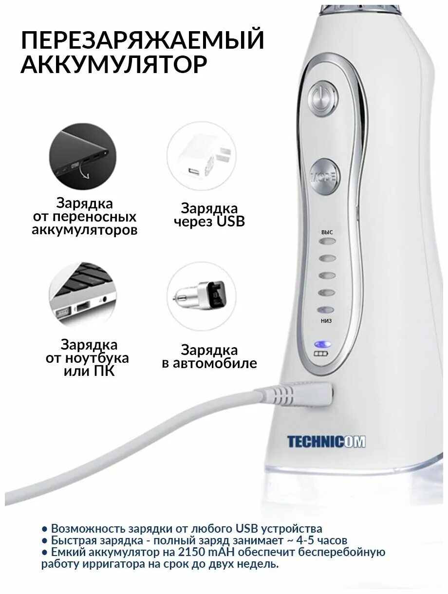 Technicom ирригатор. Technicom tc-101. technicom tc-101 цена. ирригатор tc-101 technicom купить. пилка technicom ts-200 инструкция.