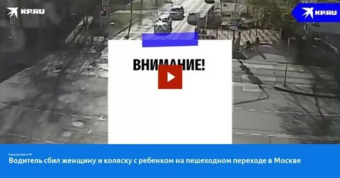 Сбитая женщина с детьми