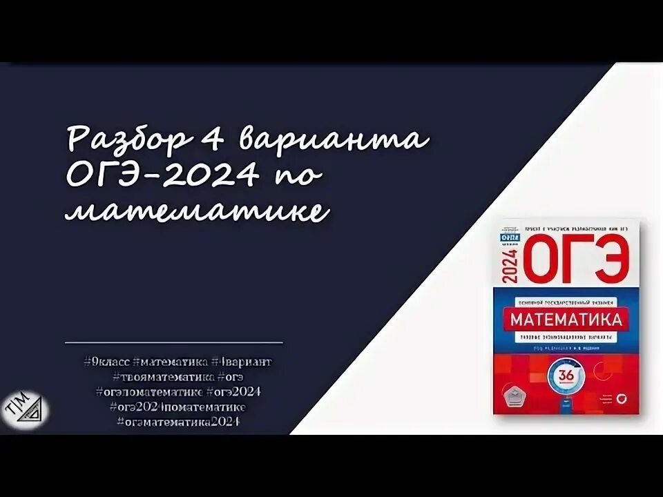 Ященко 9 класс огэ 2025 вариант 5. Ященко 9 класс огэ 2025 вариант 5