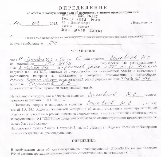 Отказать в административном правонарушении. Постановление о возбуждении административного дела ГИБДД. Отказ в возбуждении административного правонарушения. Отказано в возбуждении административного дела. Отказ в возбуждении административного дела КОАП.