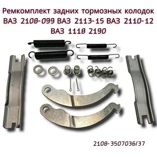 Ремкомплект тормозных колодок ваз 2108
