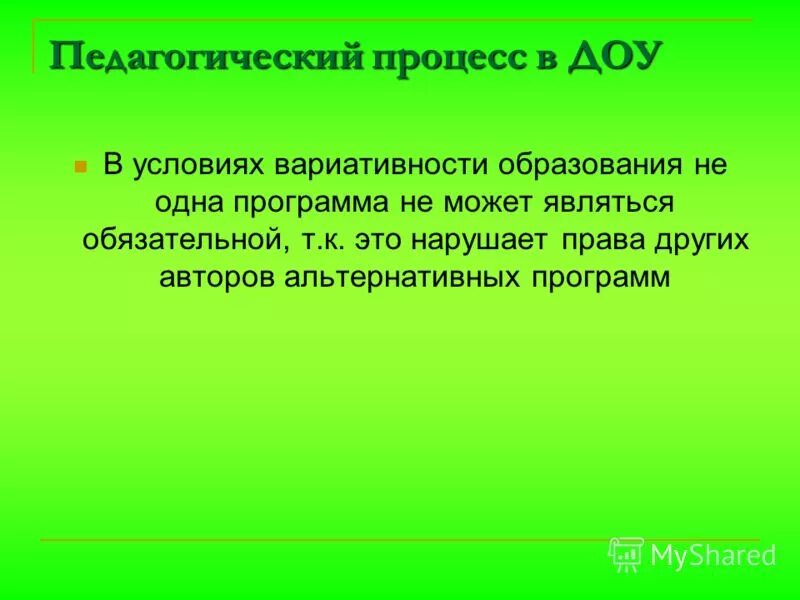 Расширение влияния. Авторы альтернативных программ … предложить их в качестве рабочих. Альтернативное образование чаще предоставляет услуги. Вариативных и альтернативных программ. Явлинского.