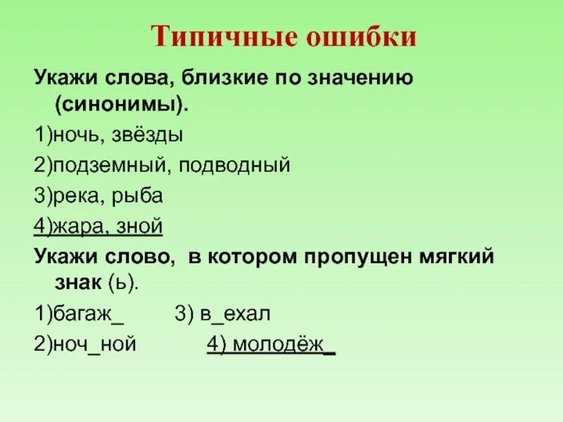 Синоним к слову жара. Слова близкие по значению. Слова близкие по значкени. Слова близкие по смыслу. Синонимы-это слова близкие по значению.