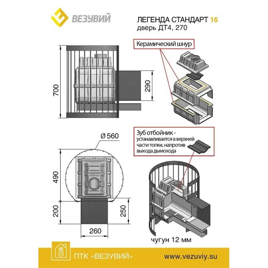 Везувий стандарт. Печь везувий легенда стандарт 28 (дт-4с). печь везувий легенда стандарт 16. везувий легенда 16 схема установки. печь везувий оптимум стандарт 14 дт-3.