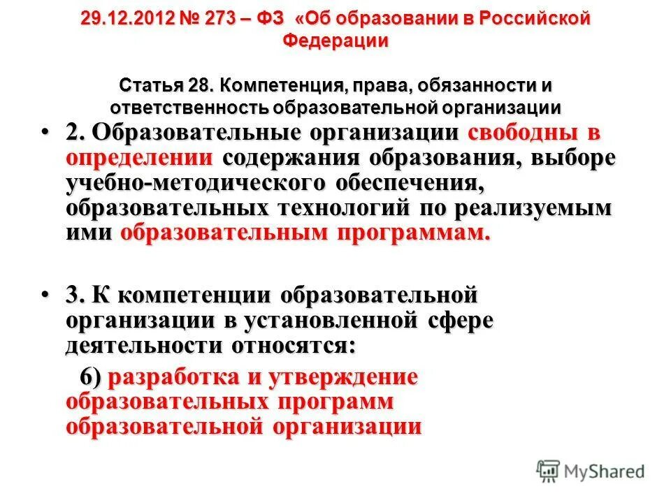 273 фз обязанности образовательной организации. Повышен уровень мочевой кислоты. Мочевая кислота в крови повышена причины. Высокие показатели мочевой кислоты в крови. Степени повышения мочевой кислоты.