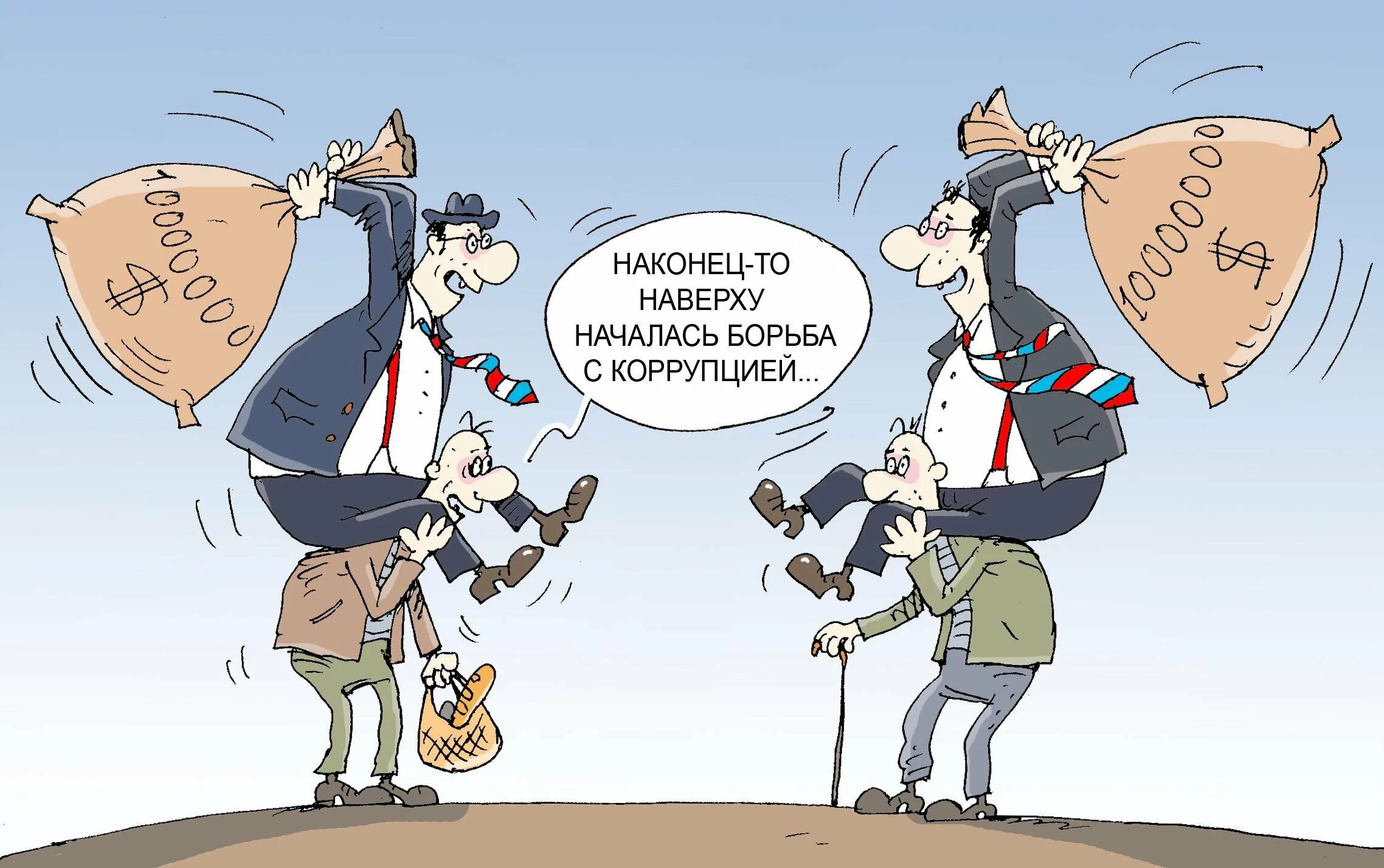 Дал откат. Борьба с коррупцией карикатура. Коррупция карикатура. Взятка карикатура. Карикатуры на чиновников коррупционеров.