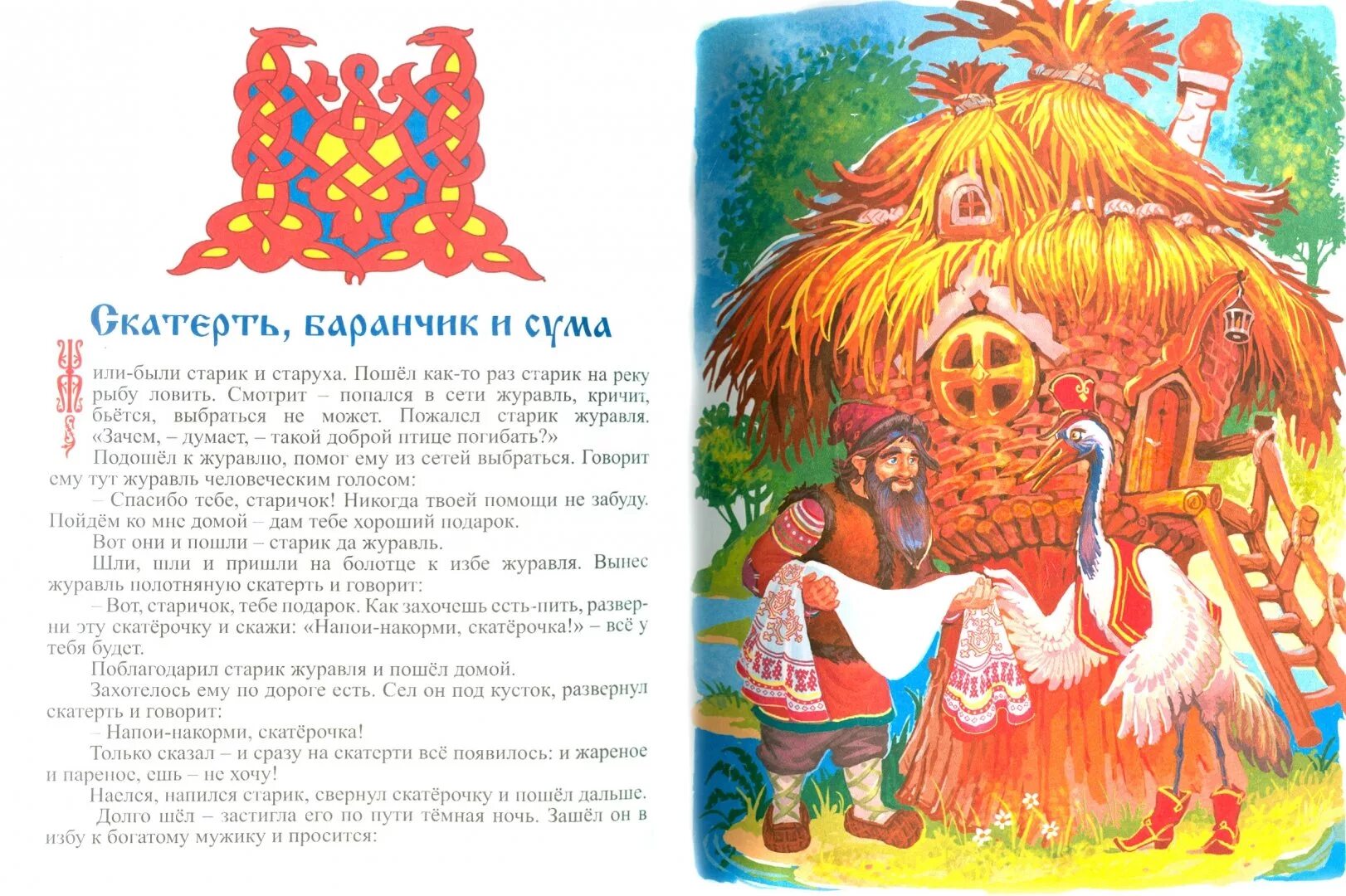 Скатерть, барашек и сума сказка. Скатерть баранчик и сума. Скатерть баранчик и сума диафильм. Скатерть баранчик и сума сказка автор. Картинки к сказке скатерть баранчик и сума.