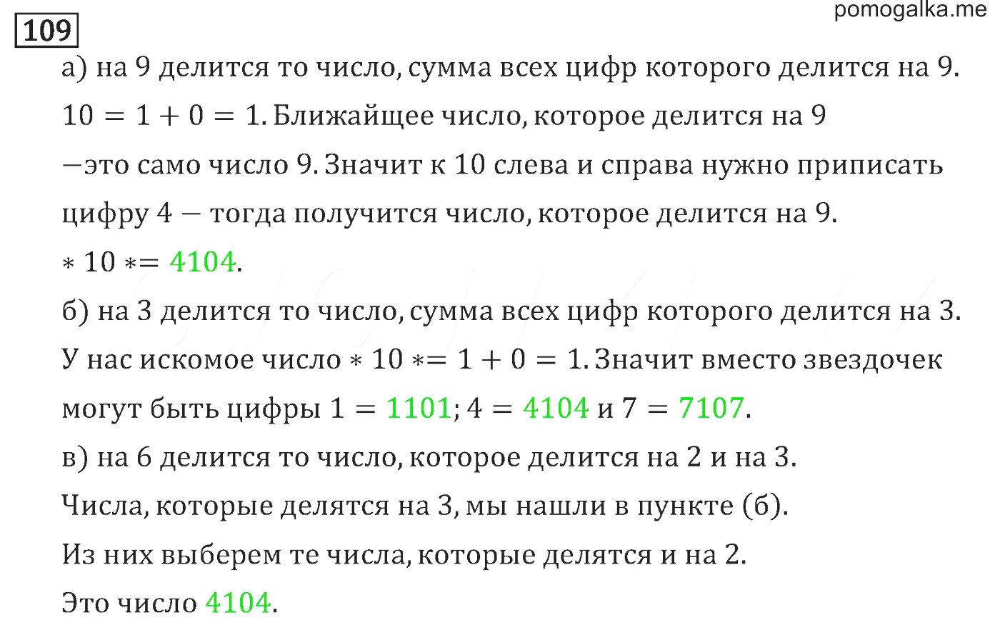 Математика 5 класс книга жохова. Математика 5 класс Виленкин Жохов Чесноков Шварцбурд ответы и решения. Простые и составные числа 6 класс Виленкин.