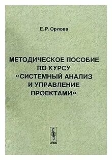 Системный анализ и управление