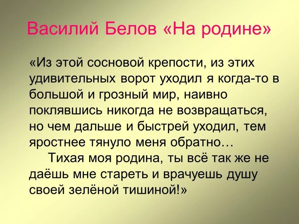 Белов текст про родину