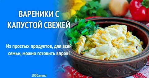 Капуста для вареников как приготовить