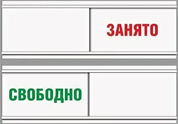 Занято текст