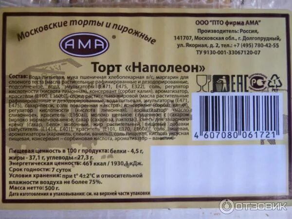 Наполеон калорийность на 100 грамм. Торт Наполеон состав. Состав торта Наполеон магазинный. Состав торта Бонапарт. Торт Наполеон калории на 100 грамм.