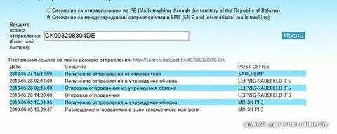 Отслеживание писем рб