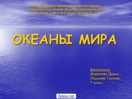 Презентация по географии 7 класс океаны