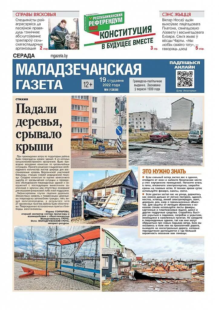 Молодечненская газета за субботу. Молодечненская газета за субботу. Молодечненская газета за субботу. Молодечненская газета за субботу. Правила клуба кроха софт.