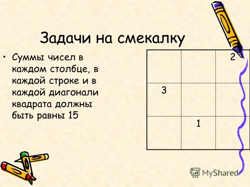 Задачи на логику с ответами 1 класс. Задачи на смекалку 5 класс. СМИ задания. Задания на сообразительность. Математические загадки на смекалку.