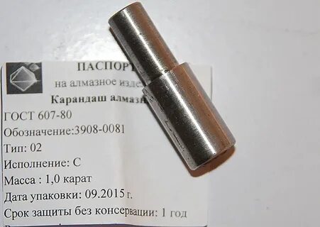 Алмазный карандаш для правки
