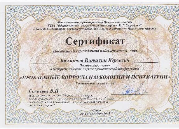 Подарочный сертификат на кодирование от алкоголизма. Сертификат о кодировании от алкоголизма.
