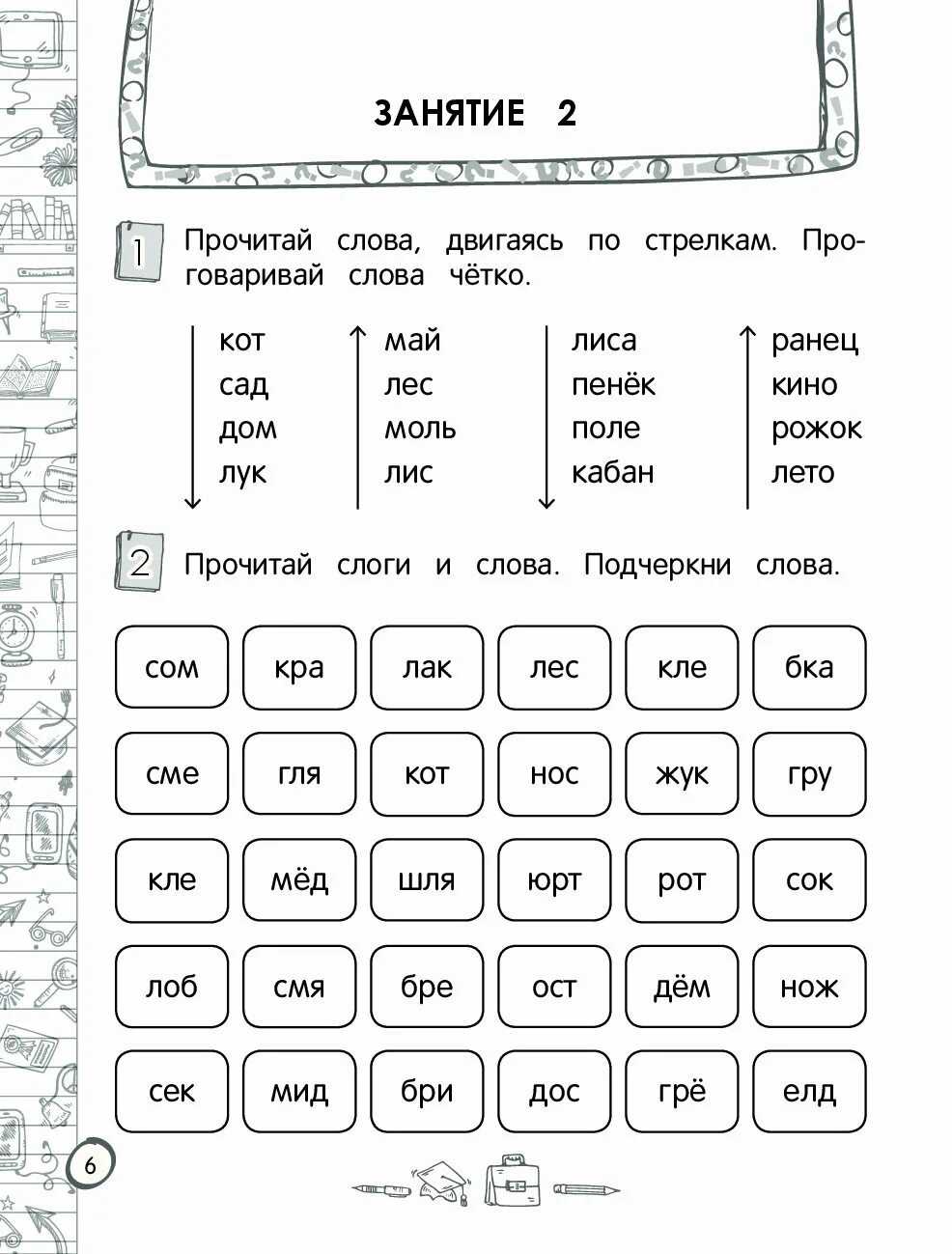 Тексты тренажеры 1 класс. Тренажер для чтения 1 класс. Тренажер по чтению Вако. Тренажер по чтению букварный период 1 класс. Тренажер по чтению 1 класс ФГОС.